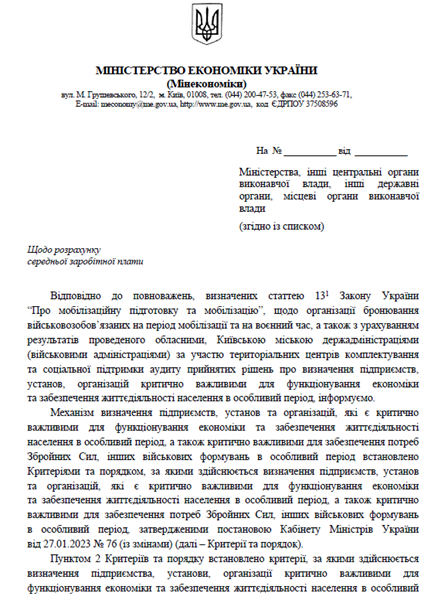 Як розрахувати середню зарплату для бронювання працівників: Мінекономіки