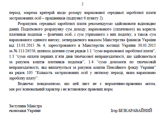 Як розрахувати середню зарплату для бронювання працівників: Мінекономіки