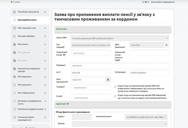Тимчасове проживання за кордоном: як пенсіонеру припинити виплати онлайн
