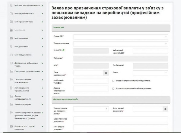 страхові виплати онлайн