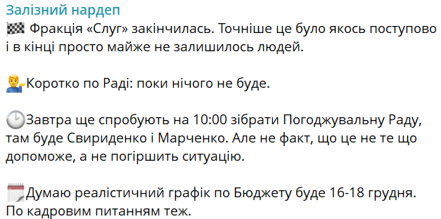 Реалістичний графік по Держбюджету на 2026 рік очікуємо 16–18 грудня
