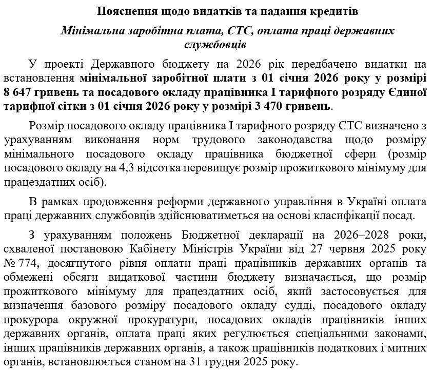 Єдина тарифна сітка 2026: які посадові оклади очікують на бюджетників