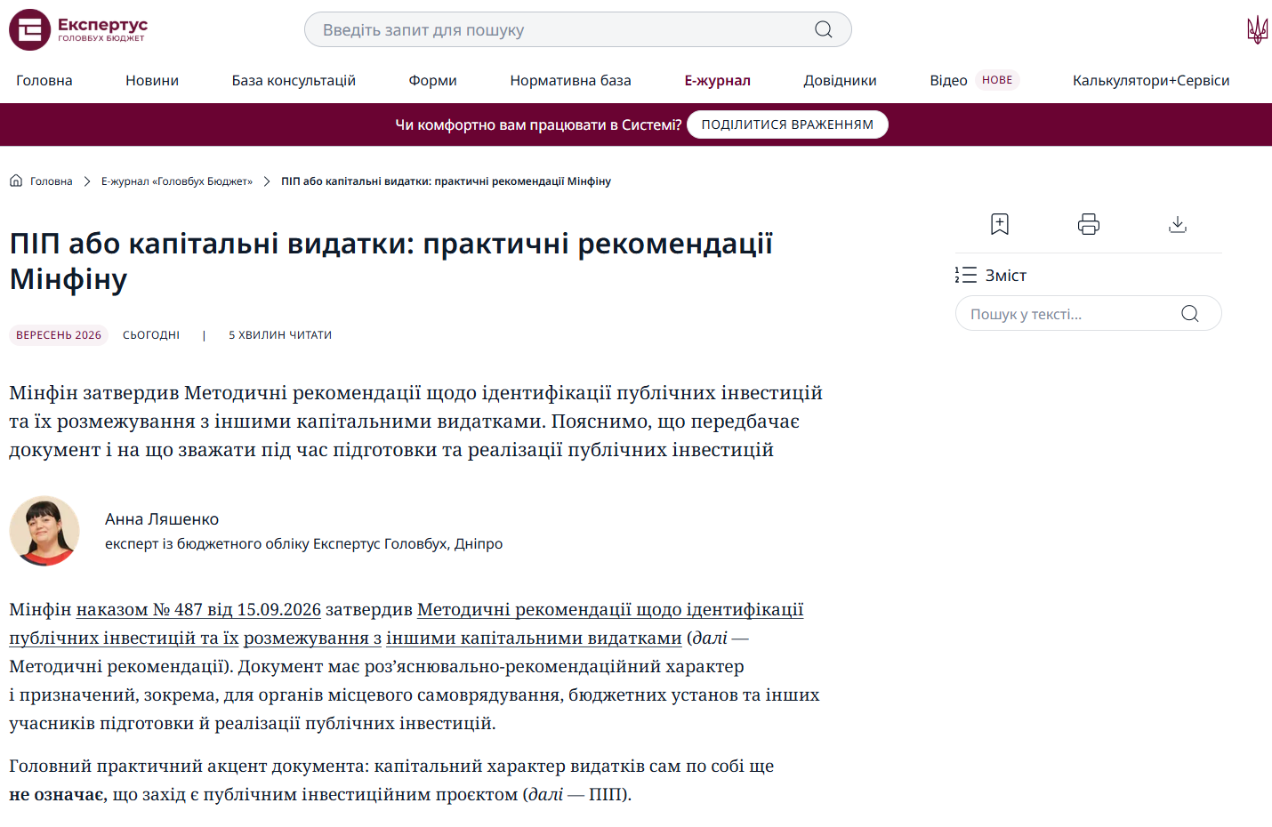 Аналіз рекомендацій Мінфіну щодо ідентифікації публічних інвестицій