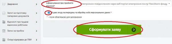 згода на передачу та обробку персональних даних