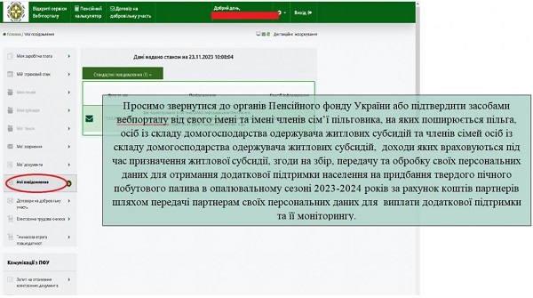 Повідомлення про згоду на обробку персональних даних