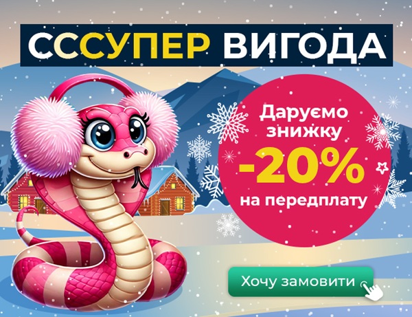 🐍Сссупер вигода для бюджетних бухгалтерів на передплату