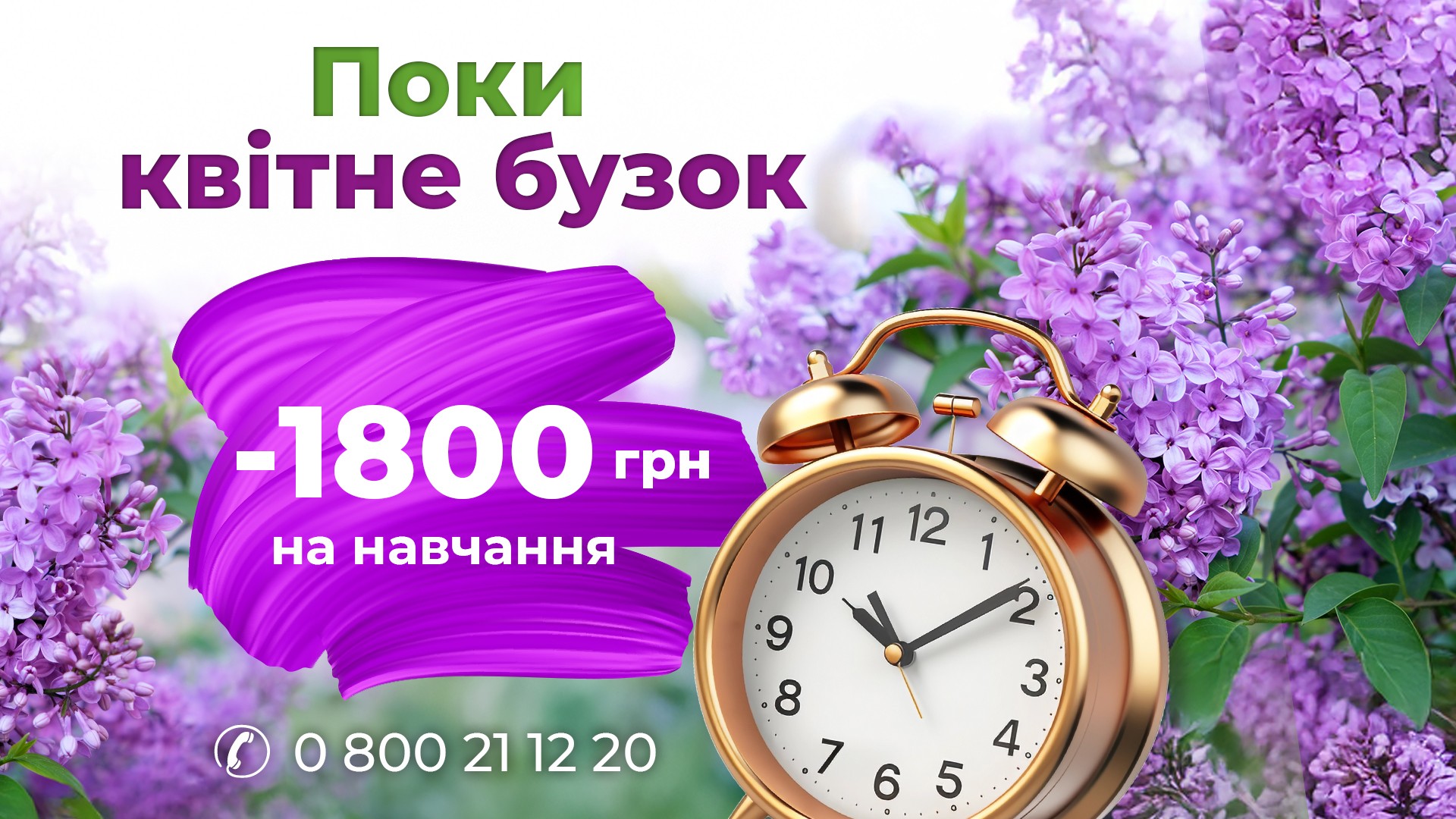 🪻Поки квітне бузок — передплачуйте вигідно!