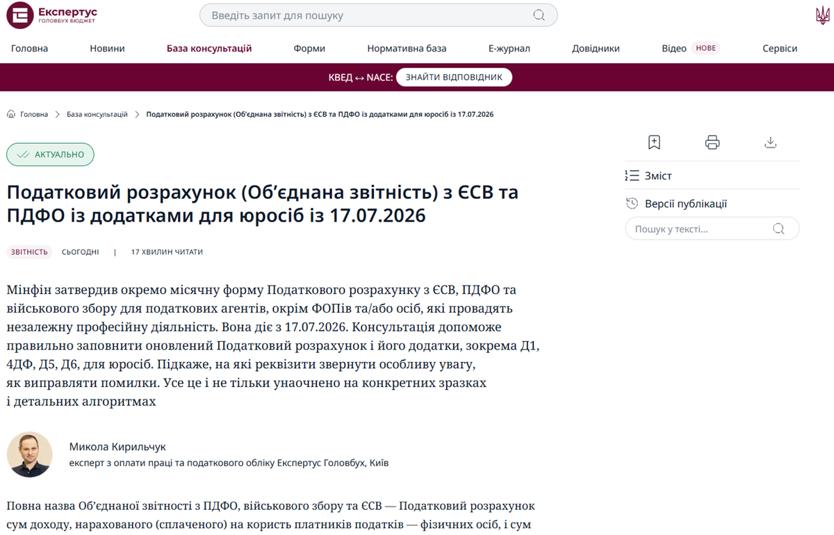 Новий Податковий розрахунок із 17 липня: алгоритм заповнення