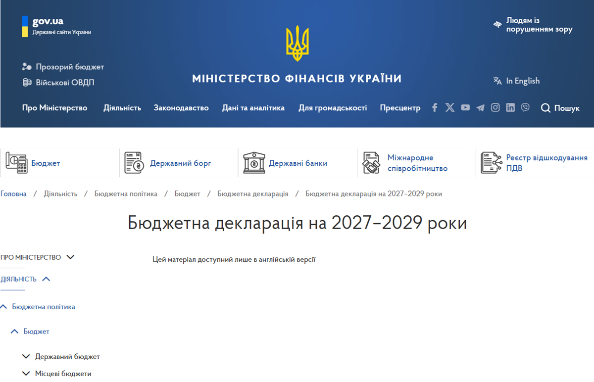 Бюджетна декларація на 2027-2029 роки