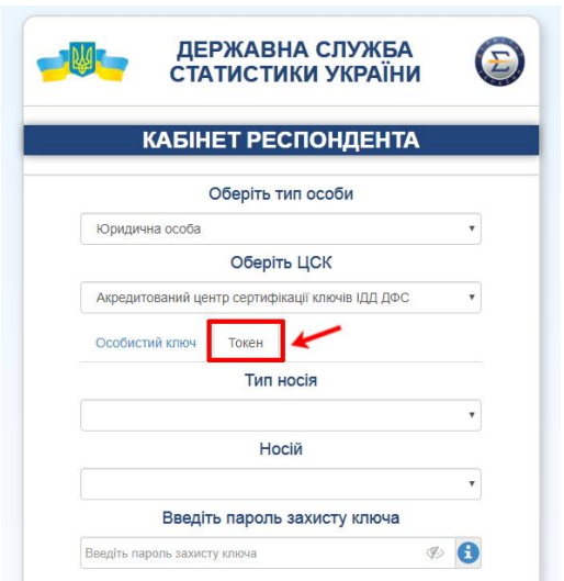 Е-звітність до Держстату: зареєструйся в «Кабінеті респондента» за алгоритмом