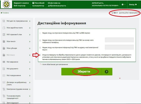 Придбання твердого пічного побутового палива 