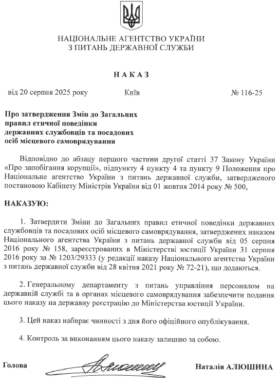 Нові правила етичної поведінки для держслужбовців: що змінило НАДС