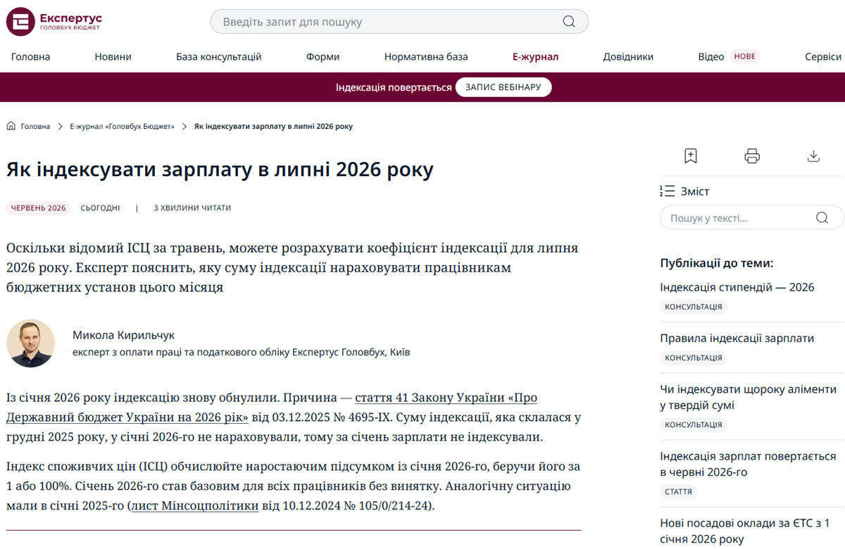 Індексація зарплат у липні 2026: що врахувати бюджетникам