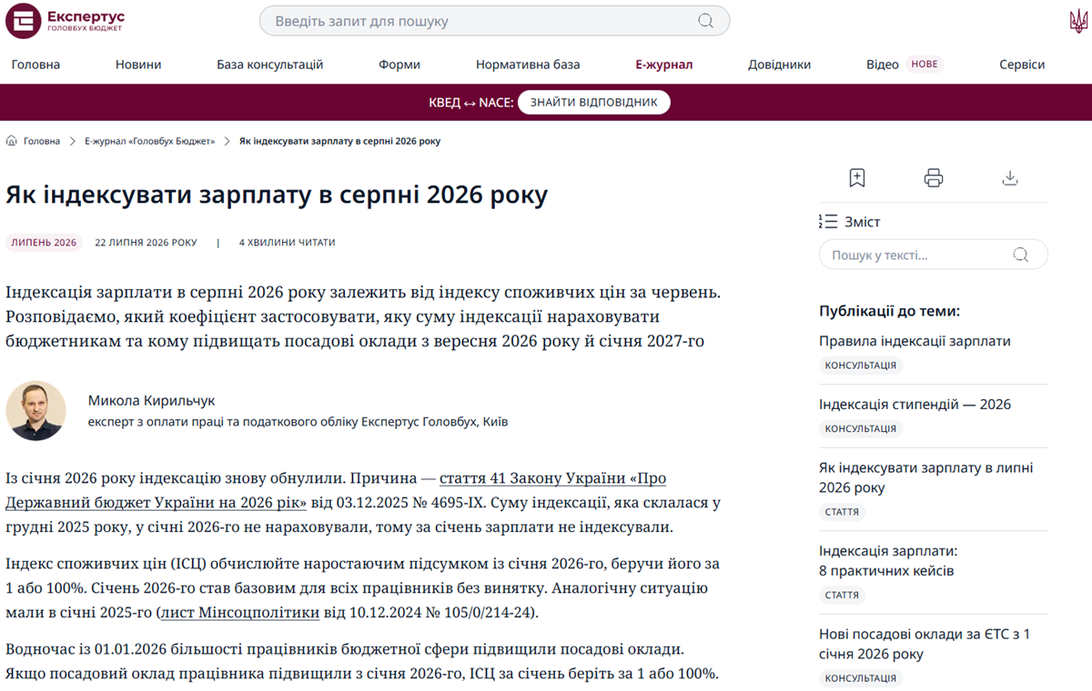 Індексація зарплати у серпні 2026 року: алгоритм для бюджетних установ