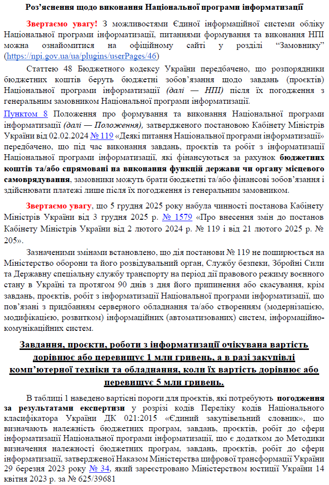 Як погоджувати договори щодо завдань НПІ