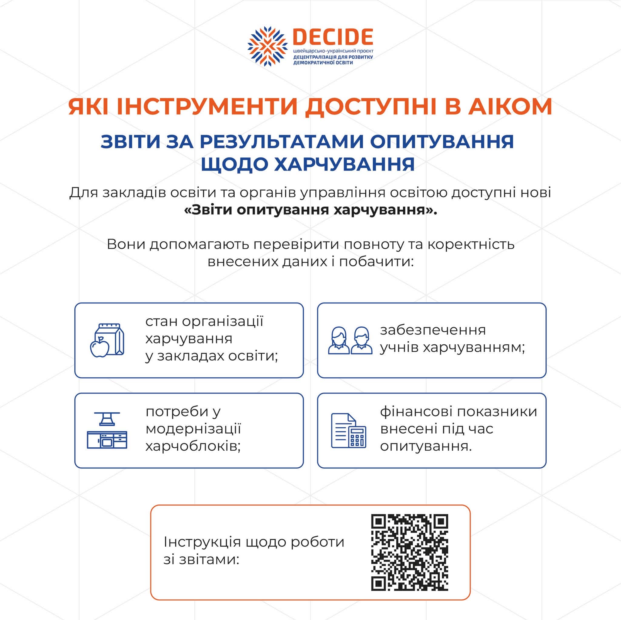 Облік харчування в АІКОМ 2: що треба знати закладам освіти
