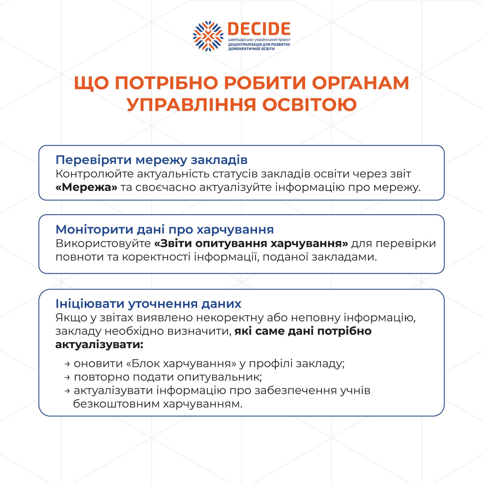 Облік харчування в АІКОМ 2: що треба знати закладам освіти
