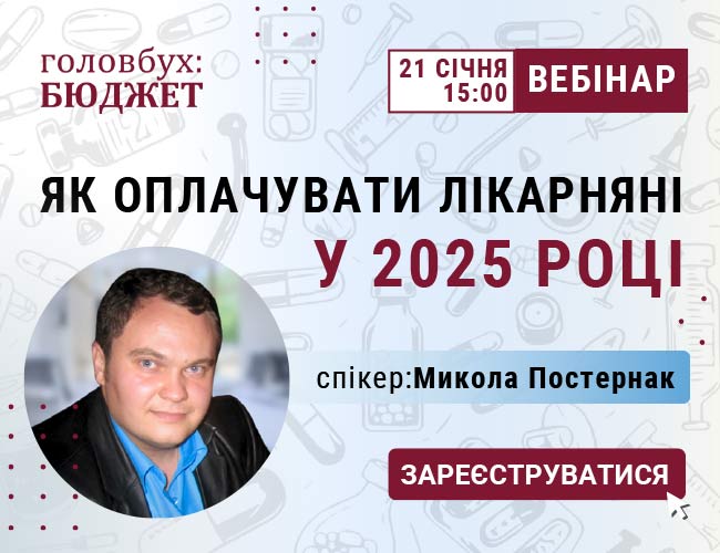 Як оплачувати лікарняні у 2025 році: січневий інтенсив