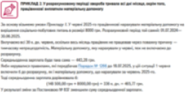 Як виплачувати лікарняні з 18 липня 2025 року: 8 прикладів