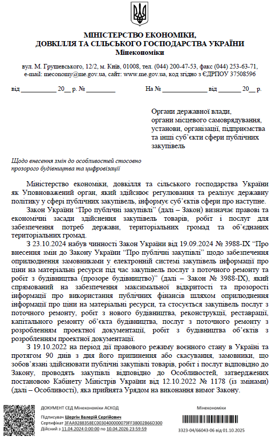 Роз’яснення щодо окремих особливостей закупівель щодо прозорого будівництва та цифровізації