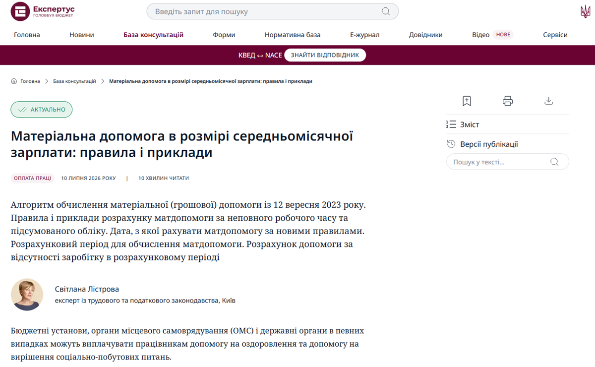 Матеріальна допомога в розмірі середньомісячної зарплати: правила і приклади