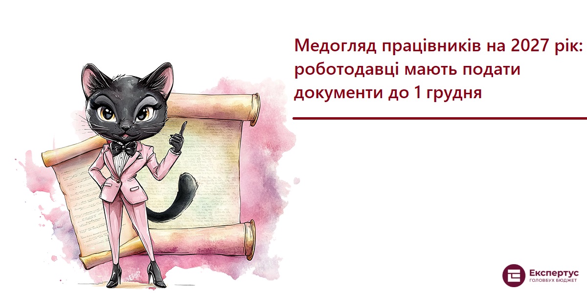 Медогляд працівників на 2027 рік: роботодавці мають подати документи до 1 грудня