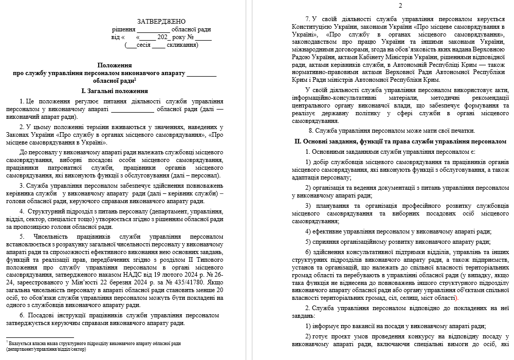 Модельні проєкти актів для ОМС: застосуйте в роботі