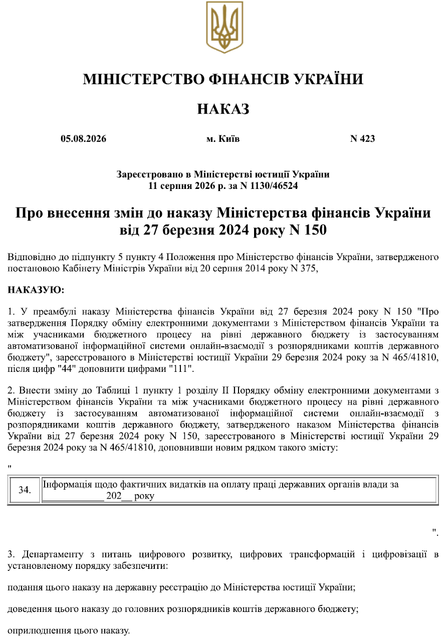 Оплата праці в держорганах: нова форма звітності