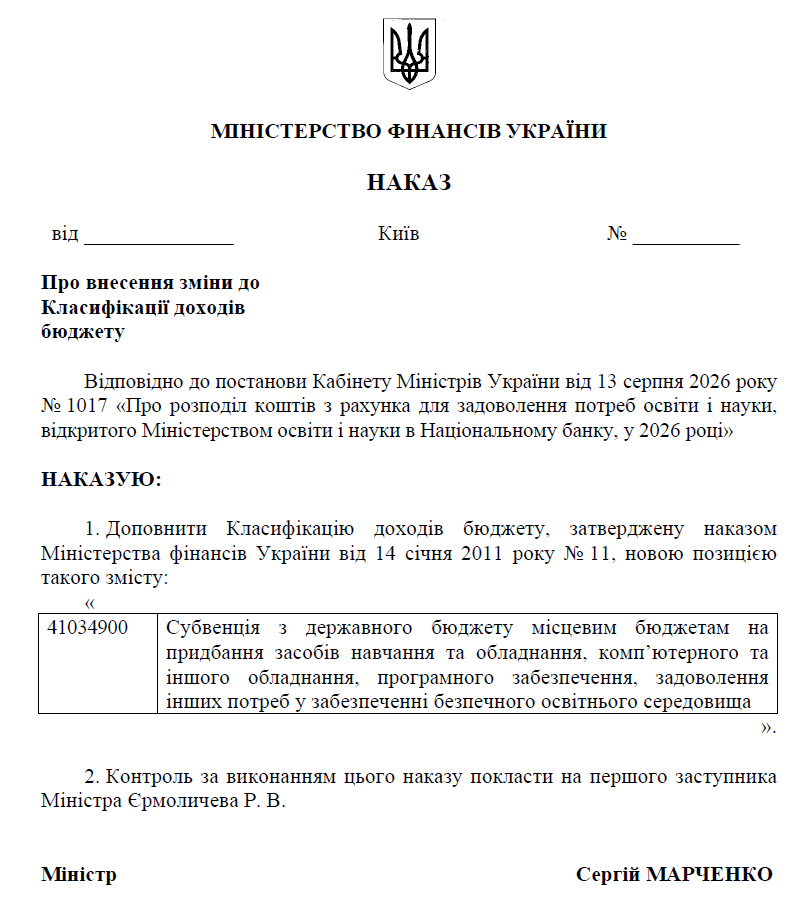 Мінфін оновив Класифікацію доходів бюджету: що змінилося