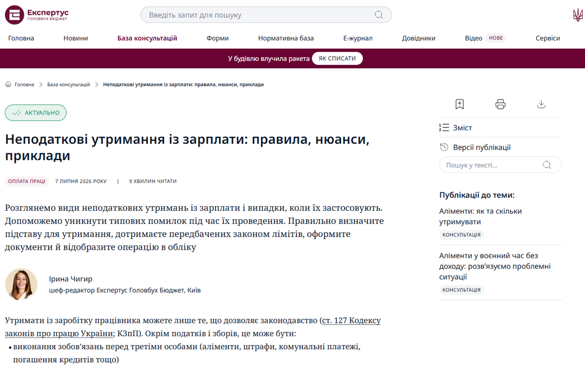 Неподаткові утримання із зарплати: уникніть помилок