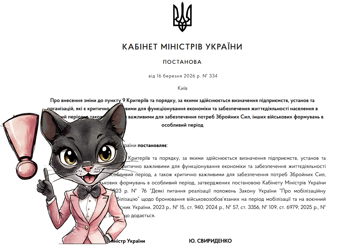 З’явилася нова група критично важливих підприємств: рішення Уряду