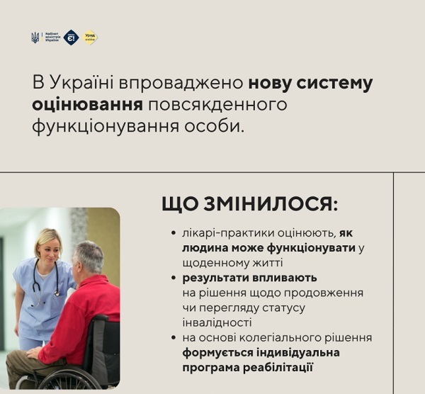 Хто має пройти повторне оцінювання інвалідності