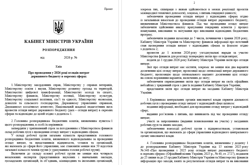 Хто проводитиме огляди витрат держбюджету у 2026 році