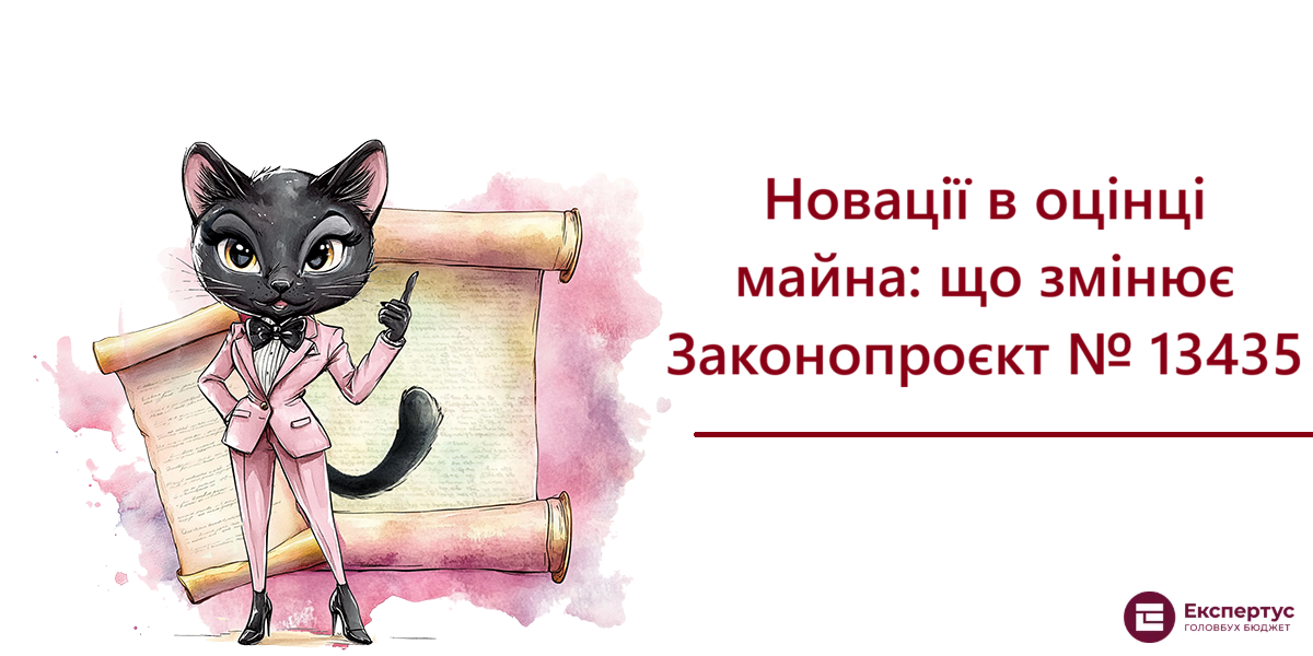 Новації в оцінці майна: що змінює Законопроєкт № 13435
