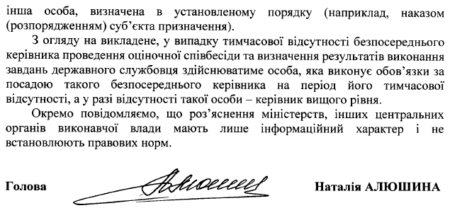 НАДС про оцінювання держслужбовців під час відпустки керівника