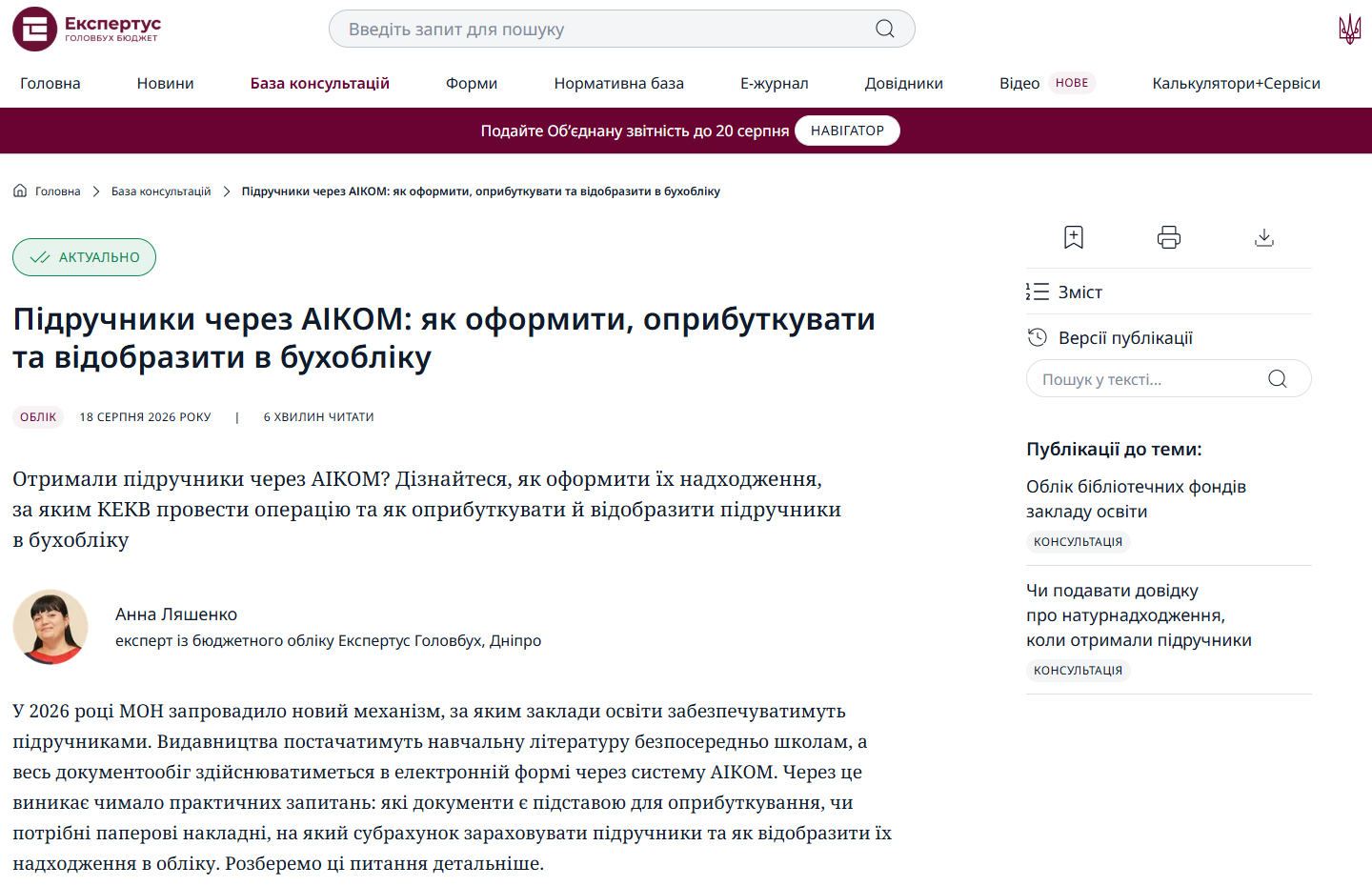 Отримали підручники через АІКОМ: що з оформленням, оприбуткуванням та бухобліком