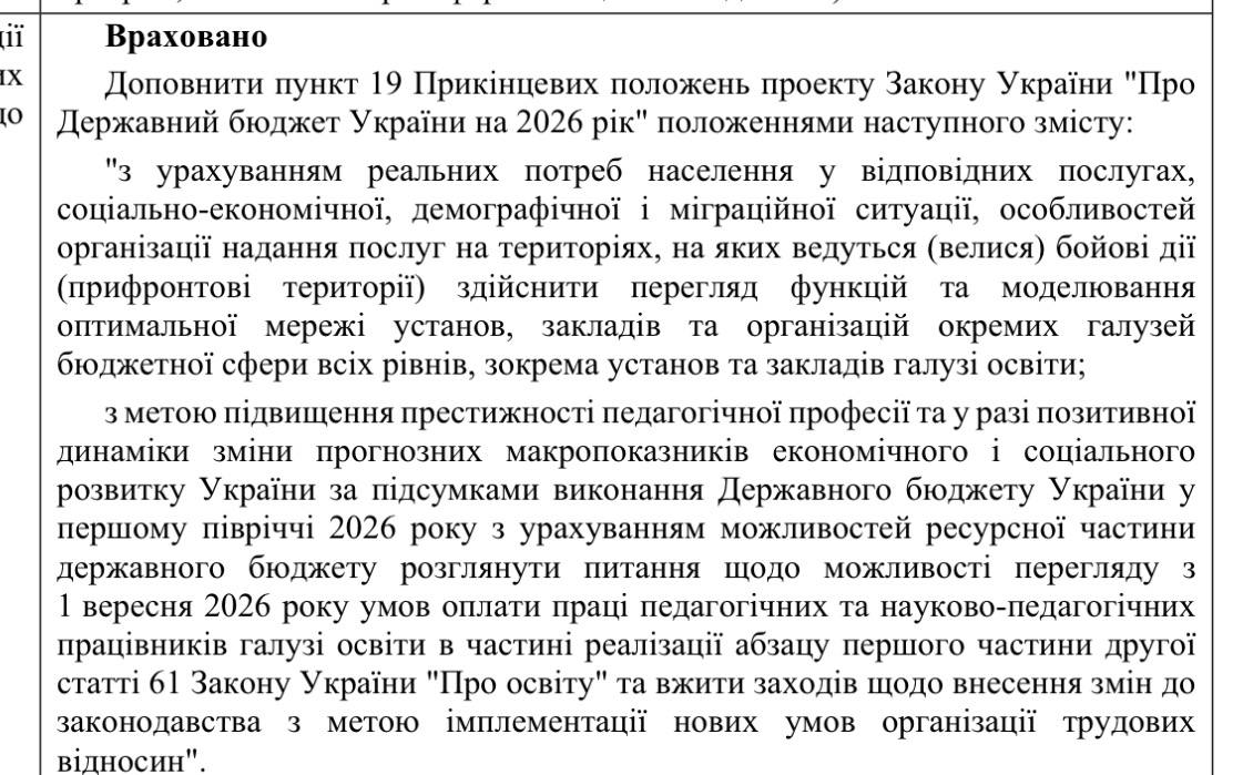 Підвищення зарплат учителям на 50% скасували: Уряд відхилив правку в Держбюджеті-2026