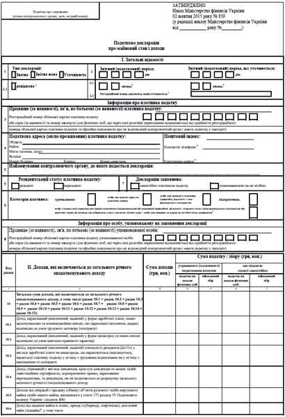 Проєкт форми податкової декларації про майновий стан і доходи