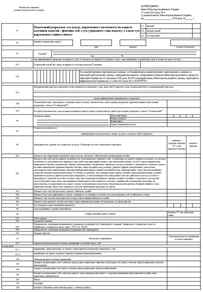 Податковий розрахунок 2025 – нова форма