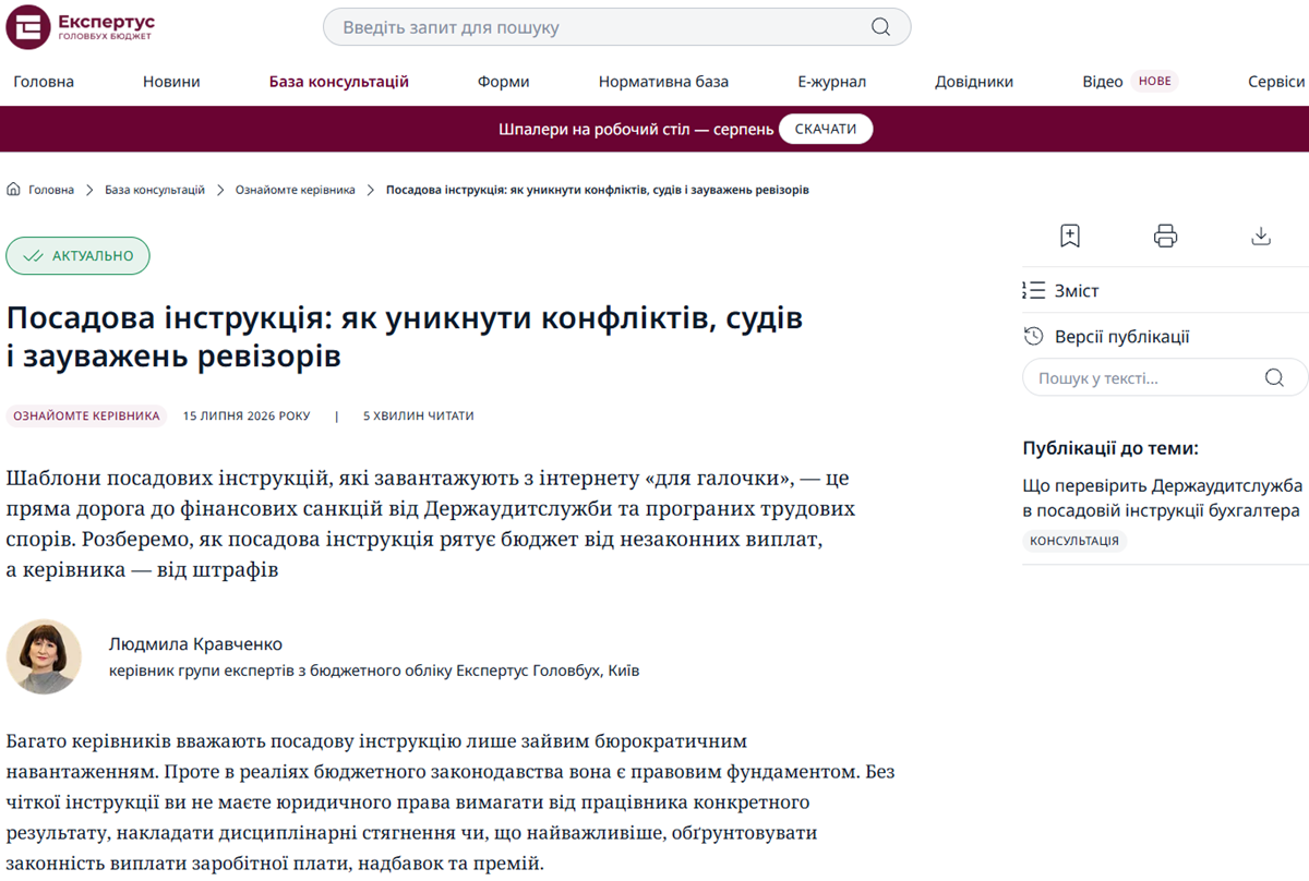 Посадових інструкцій немає через бездіяльність керівника: які наслідки