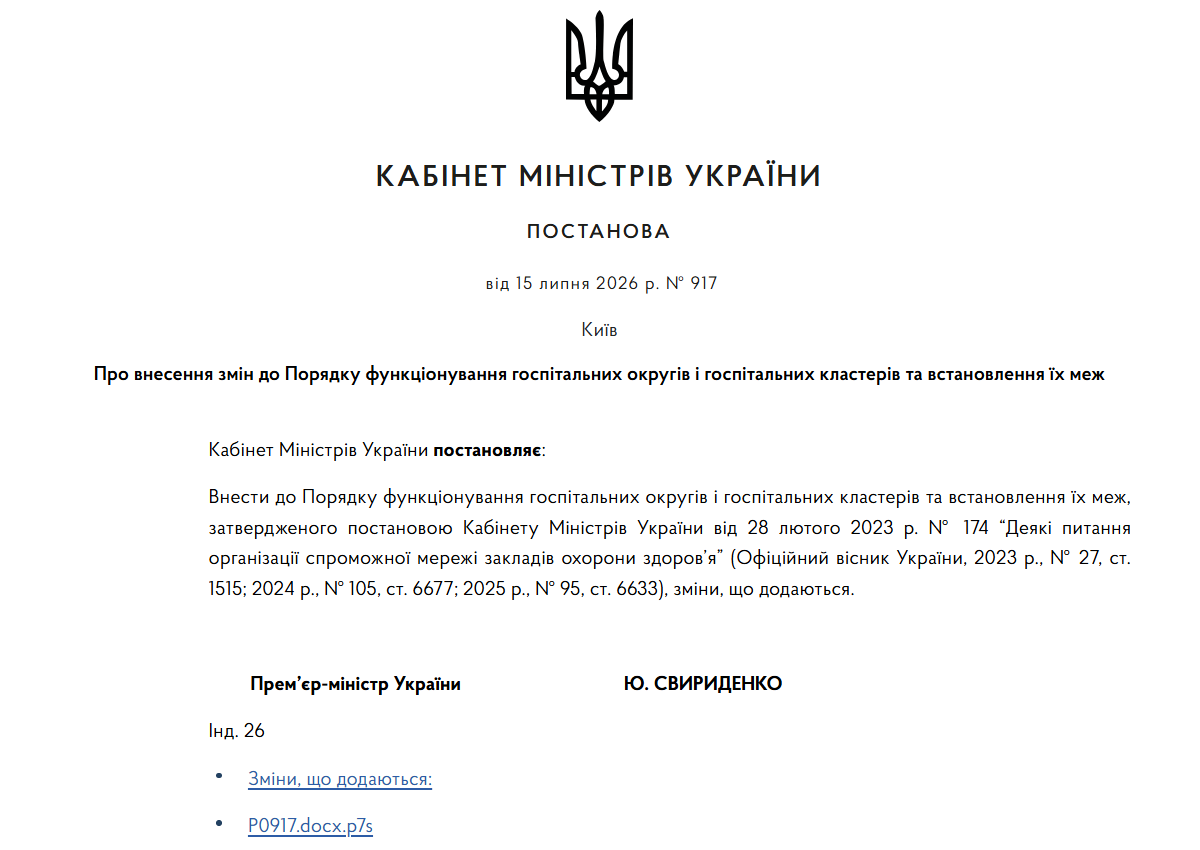 Тимчасові пункти базування центрів екстреної медичної допомоги: зміни від КМУ