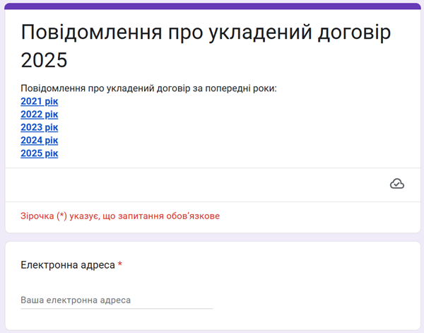 Нова google-форма для повідомлення про проєкти інформатизації (НПІ)