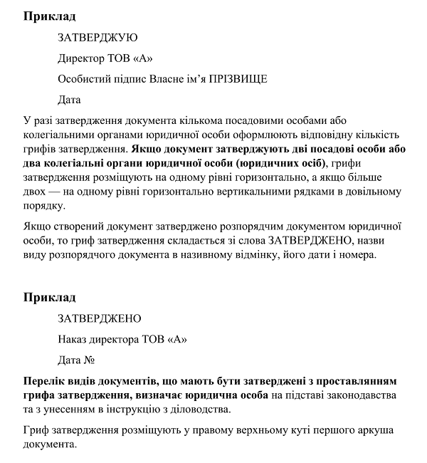 Графік відпусток: чи потрібно затверджувати