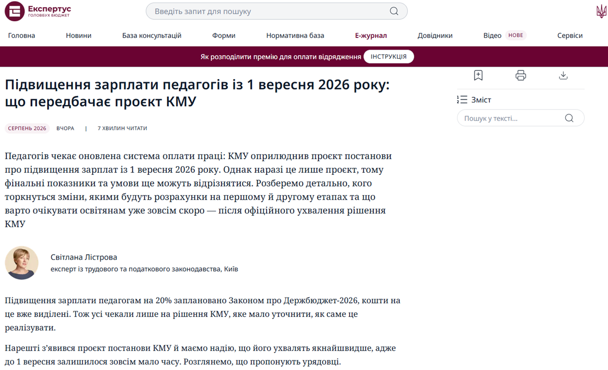 Підвищення зарплати педагогів із 1 вересня 2026 року: аналіз Урядового проєкту
