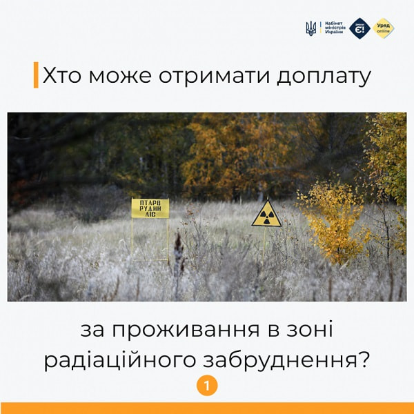 хто може отримати доплату за проживання в зоні радіаційного забруднення