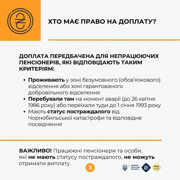 Хто має право на доплату за проживання в зоні радіаційного забруднення