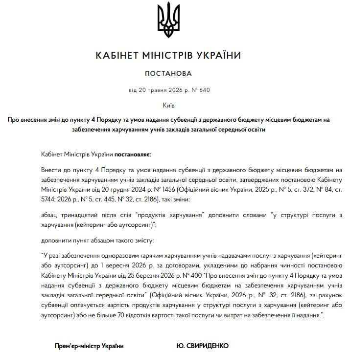 Оплата послуг з харчування у закладах середньої освіти: що змінив КМУ