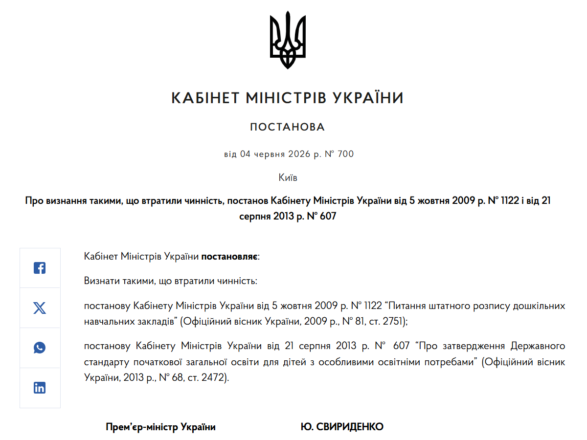 Штатні розписи ЗДО: що змінили Постановою № 700