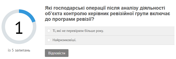 Бухгалтере, чи готові ви до перевірки