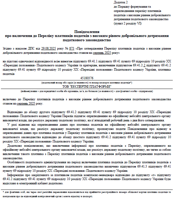 Експертус офіційно в «Клубі білого бізнесу»: прозорість, якій можна довіряти